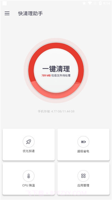 快清理助手截图2 快清理助手截图2