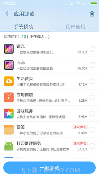 Root助手APP截图2