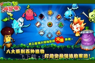 植物大冒险3D截图1