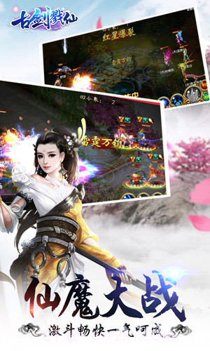 古剑戮仙截图4