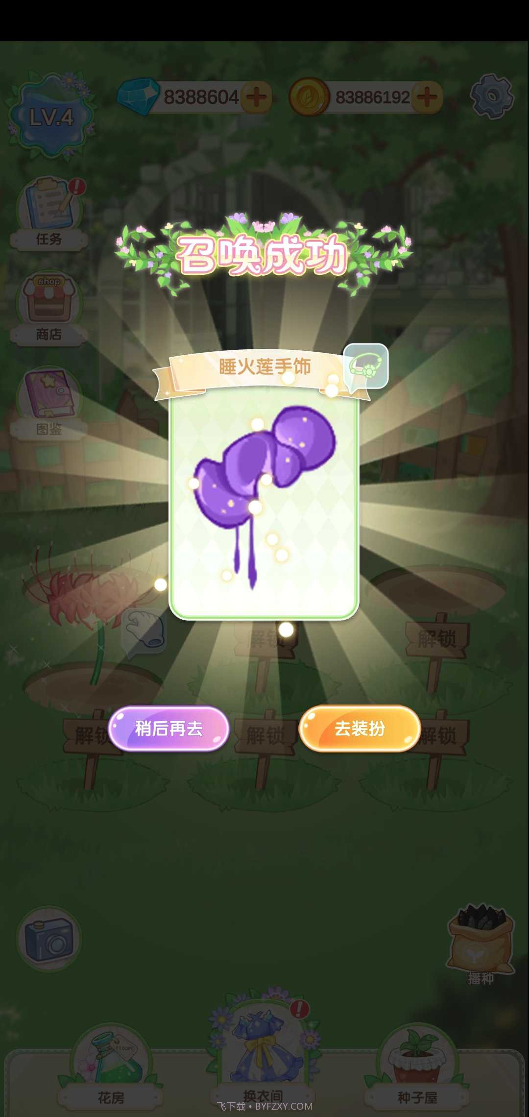 茜茜公主的魔法花园截图2 茜茜公主的魔法花园截图2