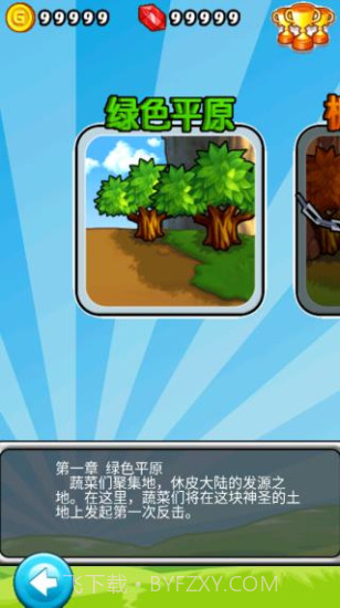 燃烧的蔬菜1经典版截图2 燃烧的蔬菜1经典版截图2