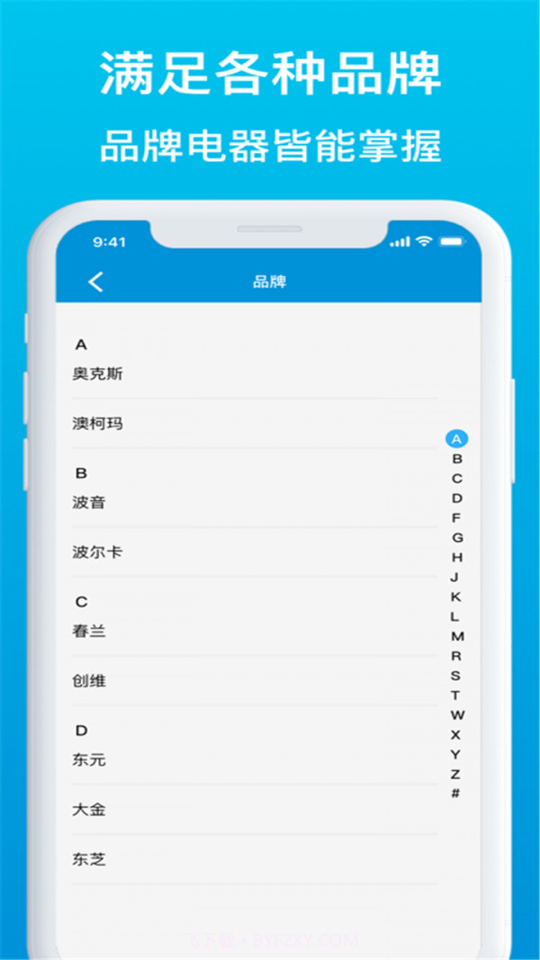 遥控器万能型截图3 遥控器万能型截图3