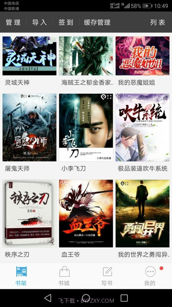 写书小说阅读截图1