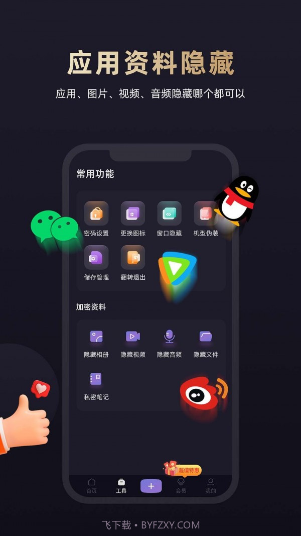 应用隐藏专家截图3