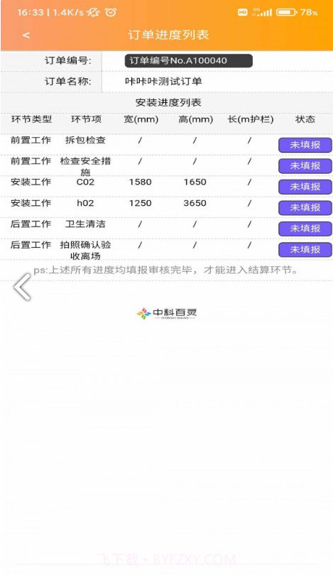 安师傅师傅端截图3 安师傅师傅端截图3