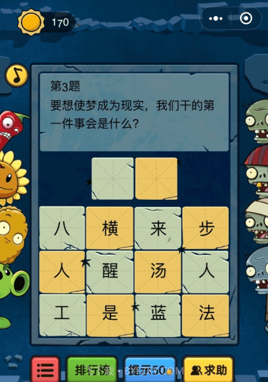 脑筋急转弯大乱斗截图3 脑筋急转弯大乱斗截图3