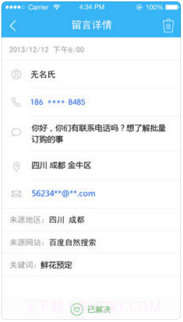 百度商桥截图4 百度商桥截图4