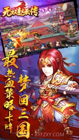 无双赵云传截图3 无双赵云传截图3