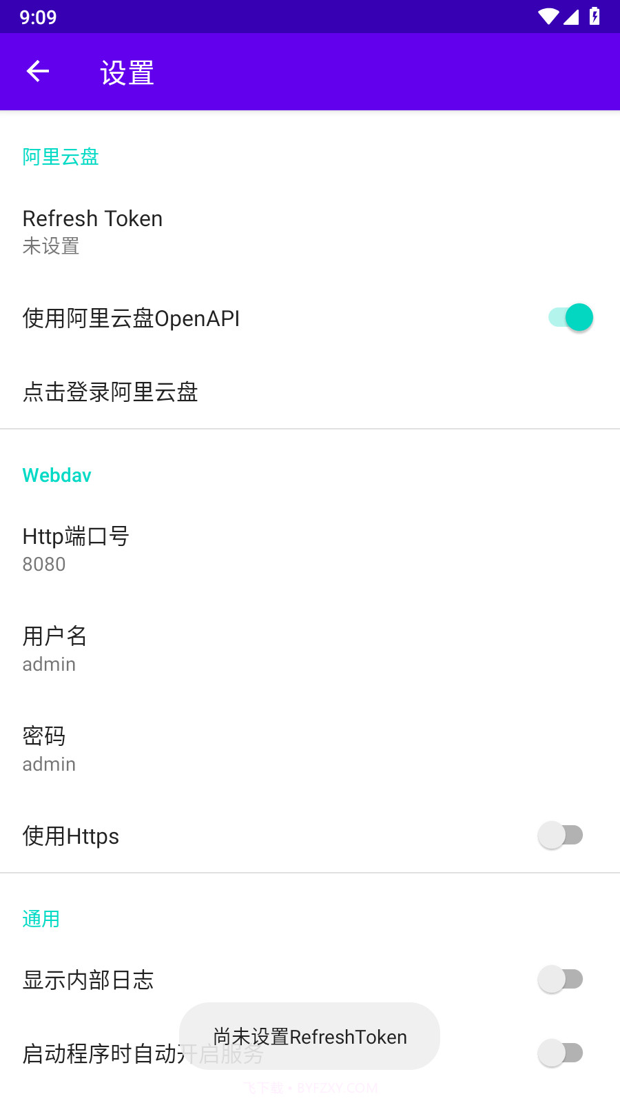 阿里云盘Webdav截图1