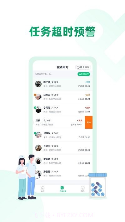 药审欣药师端截图4 药审欣药师端截图4