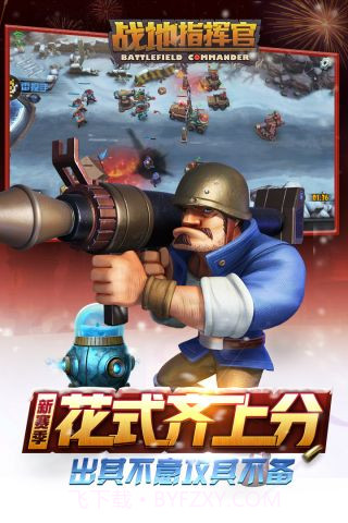 战地指挥官最新版截图1