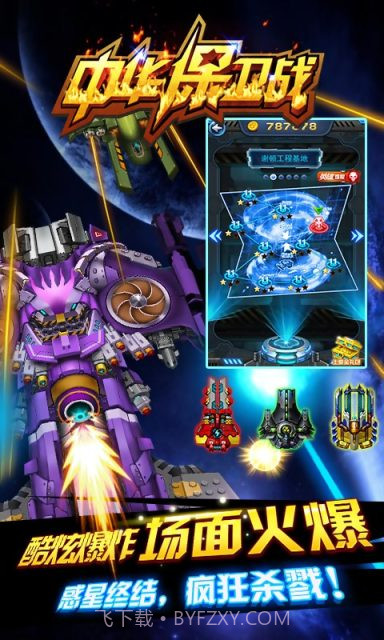 中华保卫战截图4