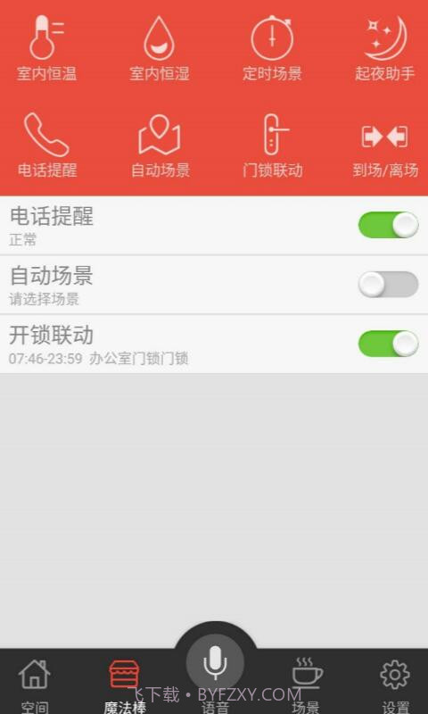 搭令云管家截图3 搭令云管家截图3