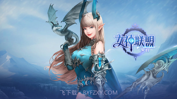 女神联盟契约截图1 女神联盟契约截图1