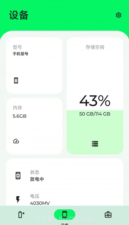 手机电池大师截图1