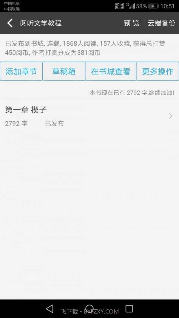 写书小说阅读截图5