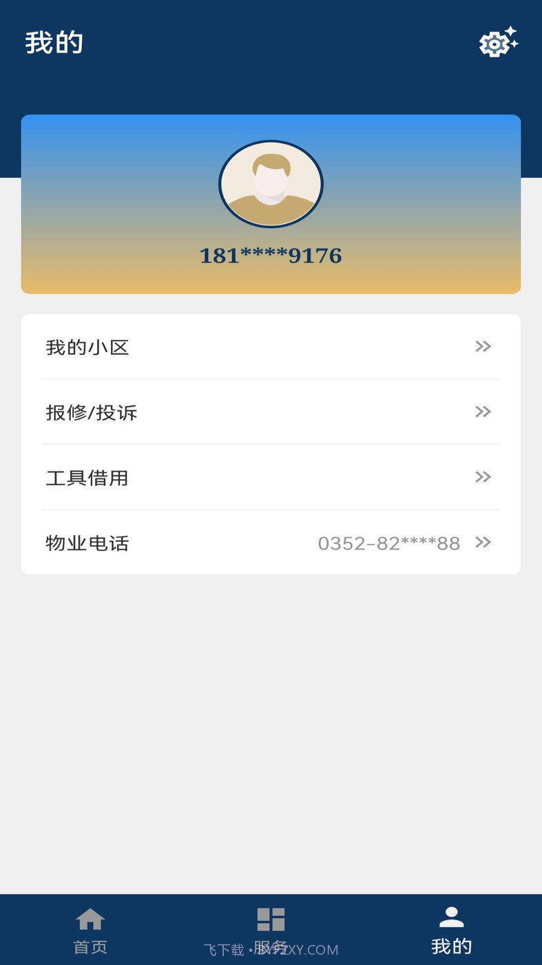 亚速新物业截图2