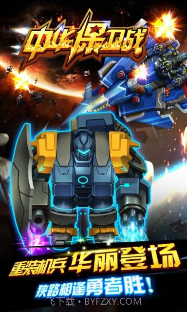 中华保卫战截图5