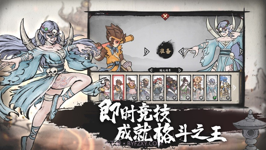 墨斗真格斗截图1