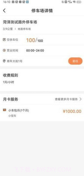 菏泽智泊截图1 菏泽智泊截图1