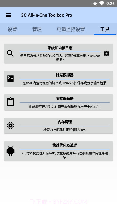 3C All in One Toolbox Pro截图2 3C All in One Toolbox Pro截图2