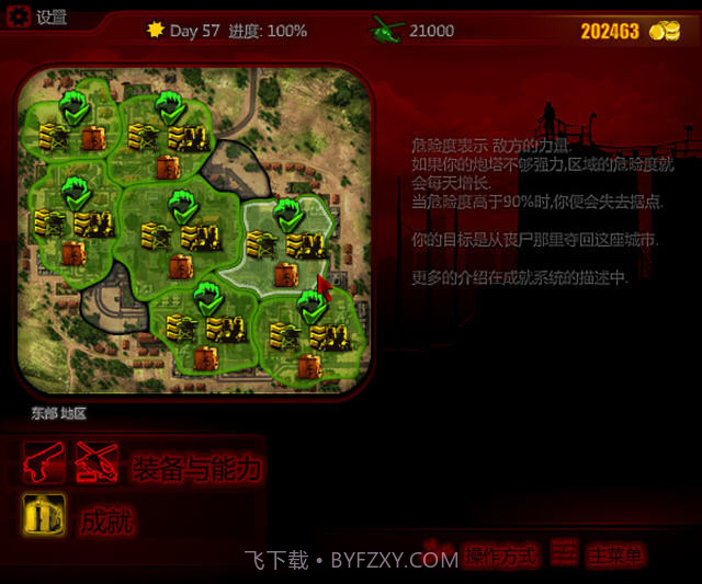 夺城之誓2 v1.03截图1