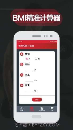 夜跑客截图3