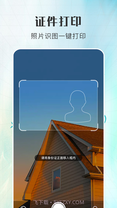 多功能打印机截图3