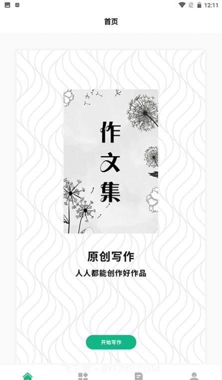 文字成精了截图1