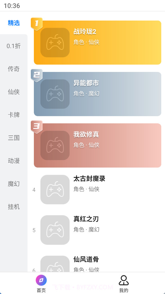 众玩截图2
