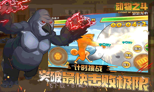 动物之斗截图2 动物之斗截图2