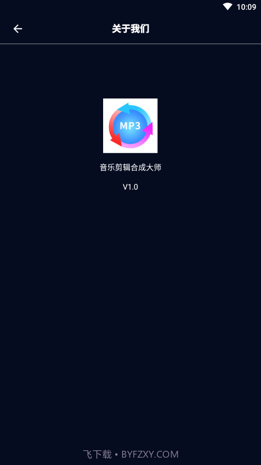 音乐剪辑合成大师截图4