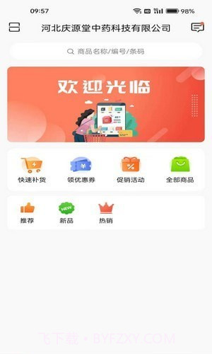 庆源堂药业截图2