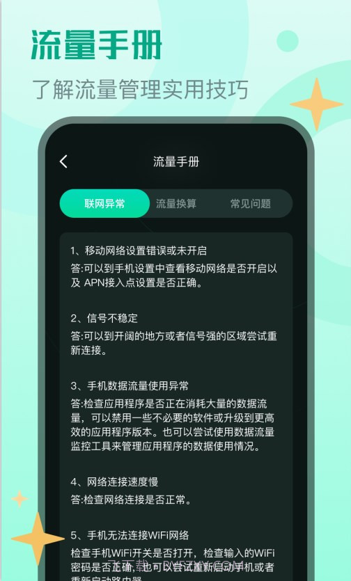 鲲鹏流量专业版截图3 鲲鹏流量专业版截图3