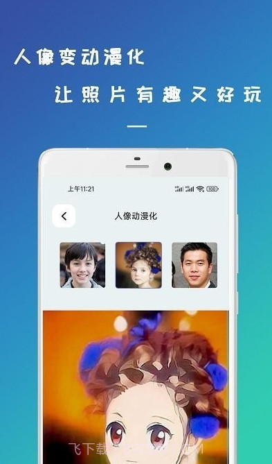 剪易照片修复截图2 剪易照片修复截图2