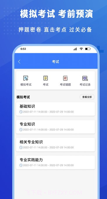 护考驿站截图3