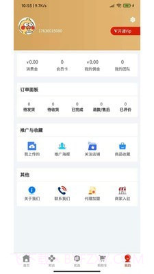 壹货通截图2 壹货通截图2