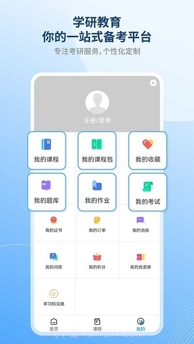 学研教育截图1