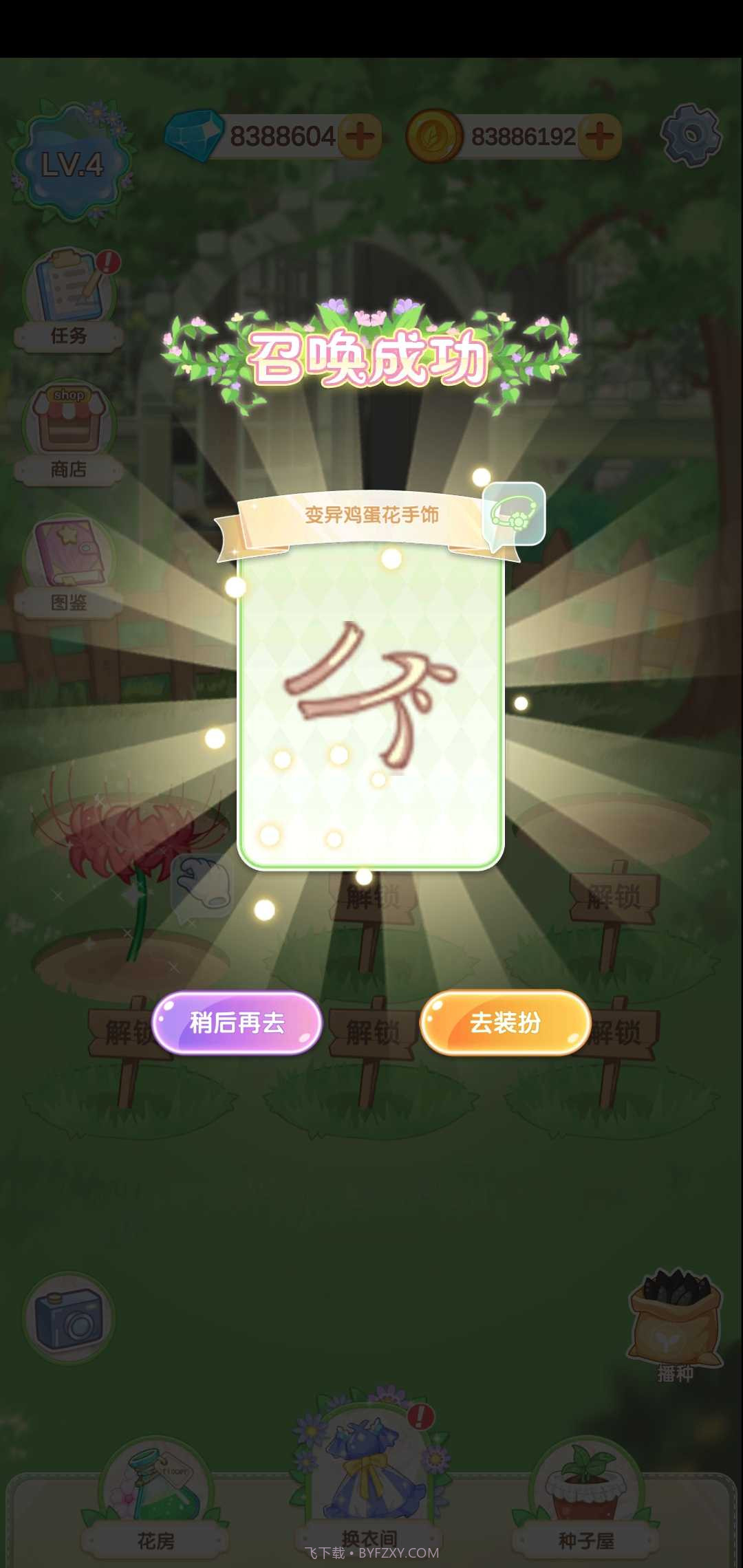 茜茜公主的魔法花园截图1 茜茜公主的魔法花园截图1