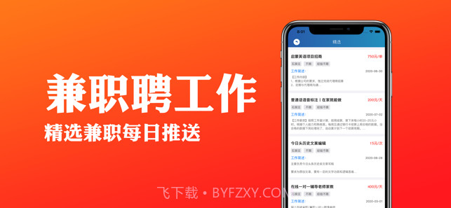 兼职聘工作截图3