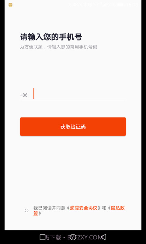 滴渡安运截图1 滴渡安运截图1
