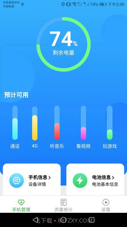 智能流量宝截图2 智能流量宝截图2