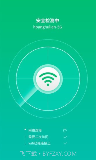 WiFi信连截图1