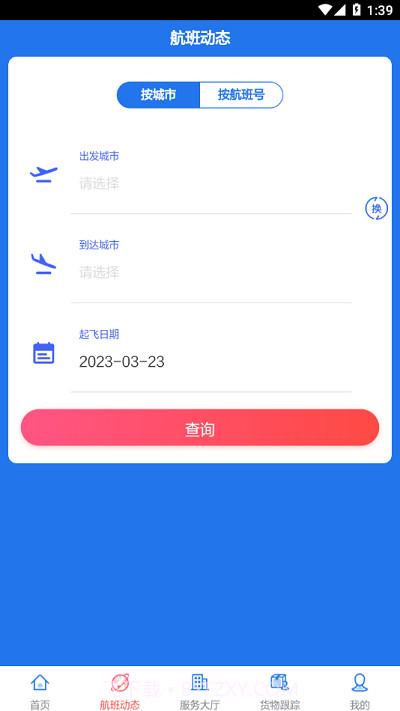 南航物流e行截图4 南航物流e行截图4
