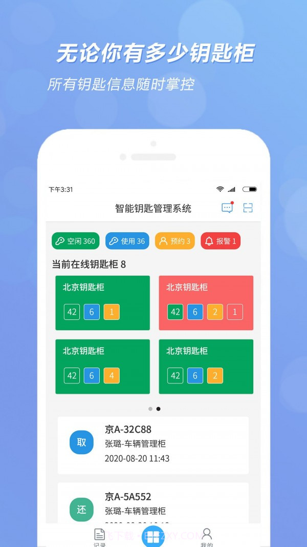 智能钥匙柜截图1