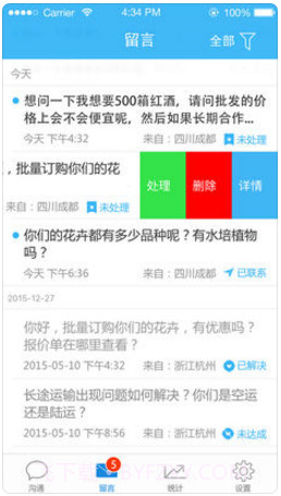 百度商桥截图3 百度商桥截图3