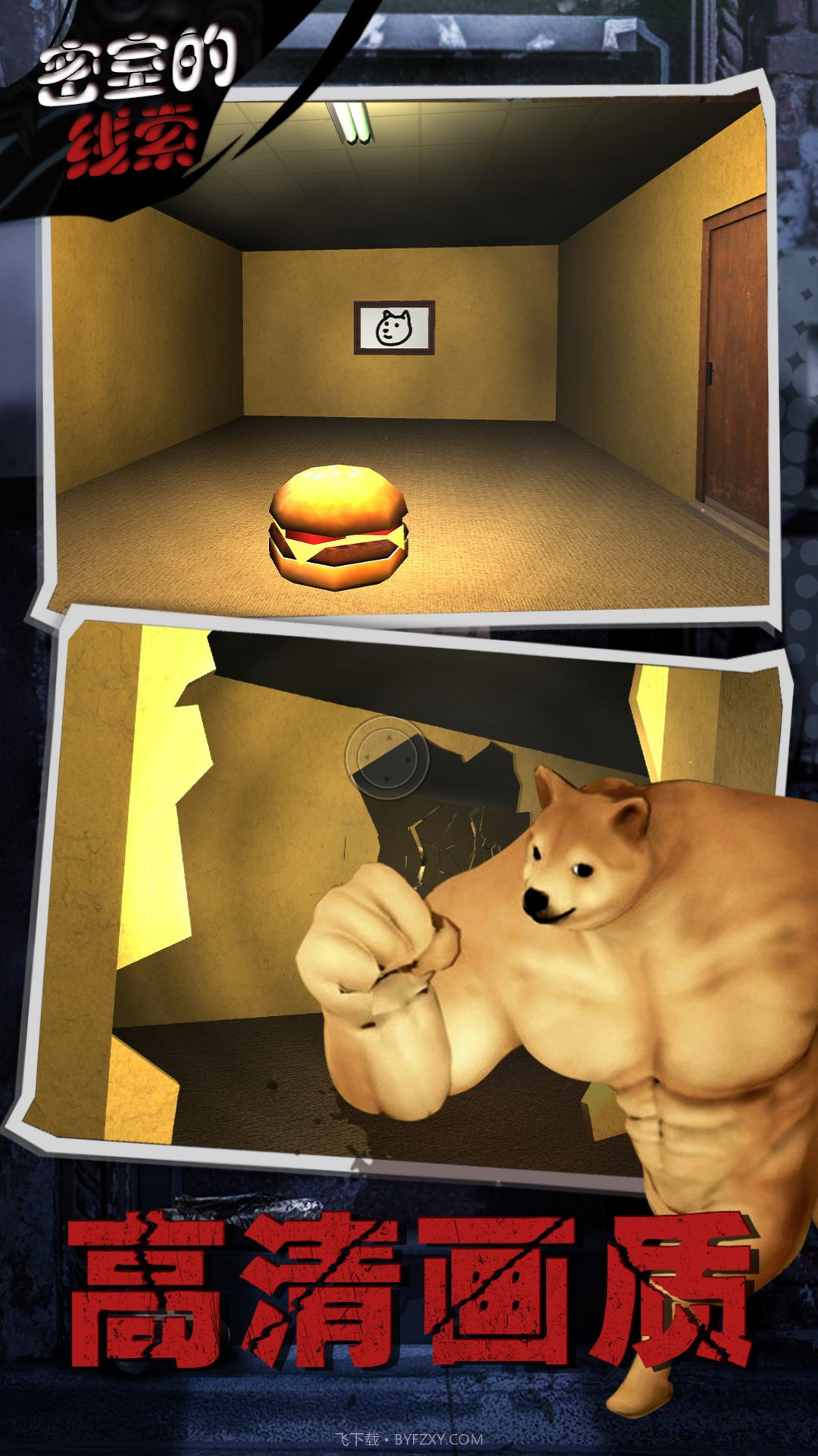 密室的线索截图4