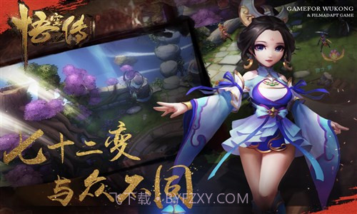 悟空传手游截图3