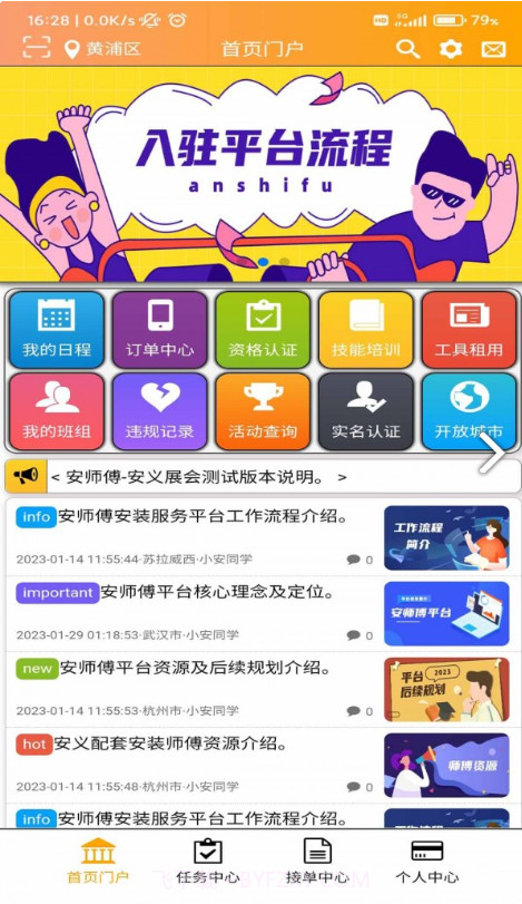 安师傅师傅端截图1 安师傅师傅端截图1